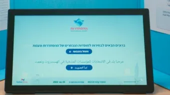 הבחירות להסתדרות. בחירות באמצעות פלטפורמה דיגיטלית