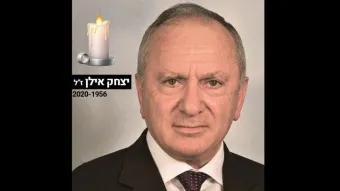 יצחק אילן ז״ל