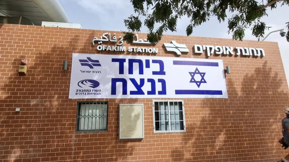 תחנת אופקים