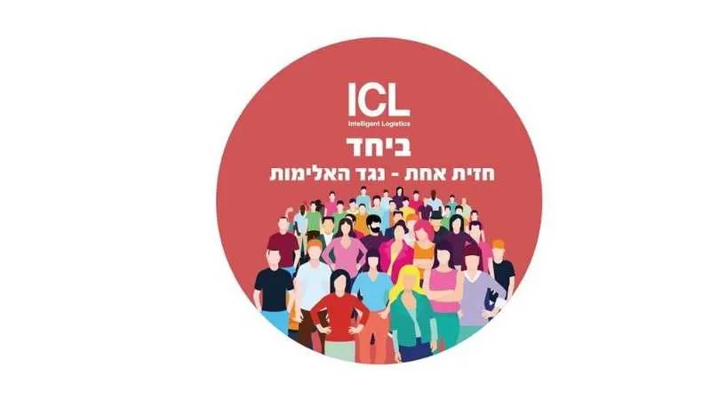 הסיכה שעונדים עובדי ICL