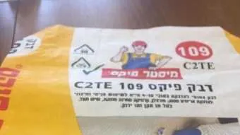 האריזות המזויפות שהתגלו בבטן הפנימית של המכולה